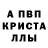A PVP кристаллы Mark Cadden